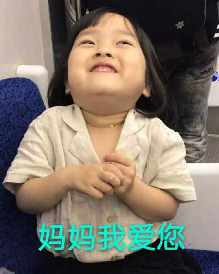 可爱权律二说妈妈我爱你表情 可爱权律二说妈妈我爱你表情