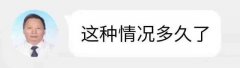 这种情况多久了(精神病医生表情包)