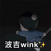 波吉wink(国王排名表情包)