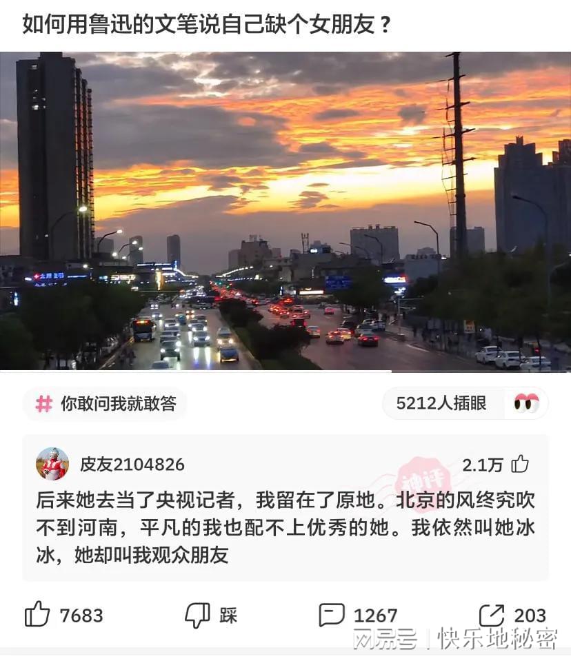 神回复:如何用鲁迅的文笔说自己缺个女朋友? 神回复:如何用鲁迅的文笔说自己缺个女朋友?