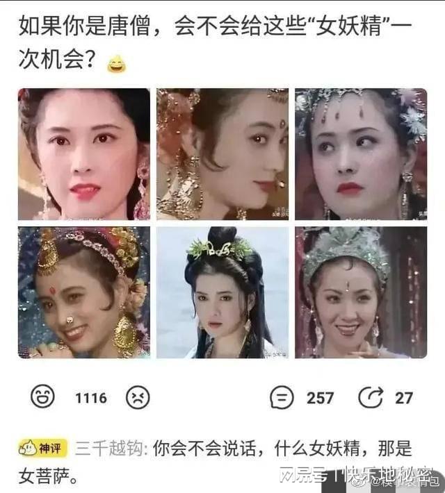 神回复：如果你是唐僧，会不会给那些“女妖精”一次机会？