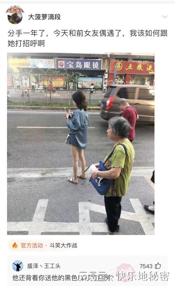 神回复:分手一年了,今天和前女友偶遇了,我该如何跟她打招呼? 神回复:分手一年了,今天和前女友偶遇了,我该如何跟她打招呼?