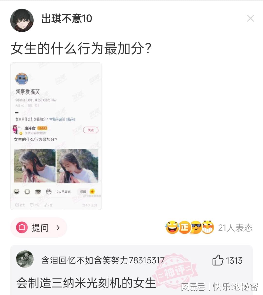 神回复：女生的什么行为最加分？