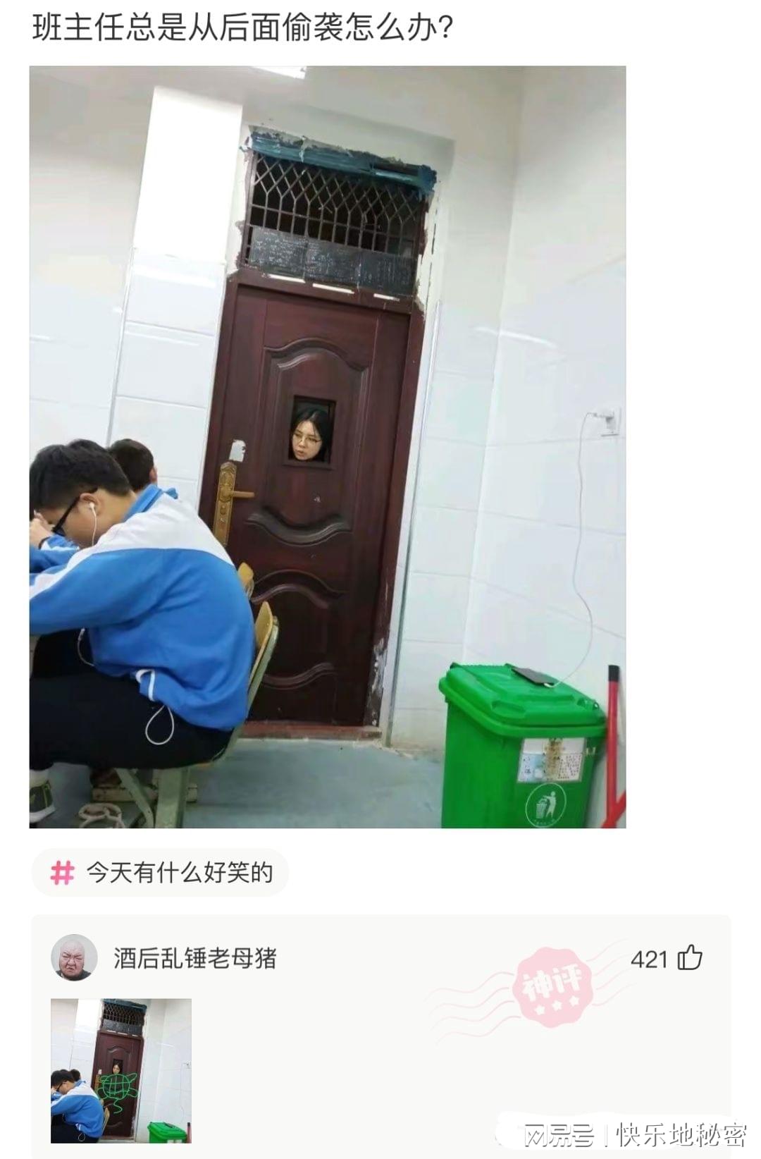 神回复:班主任总是从后面偷袭怎么办? 神回复:班主任总是从后面偷袭怎么办?