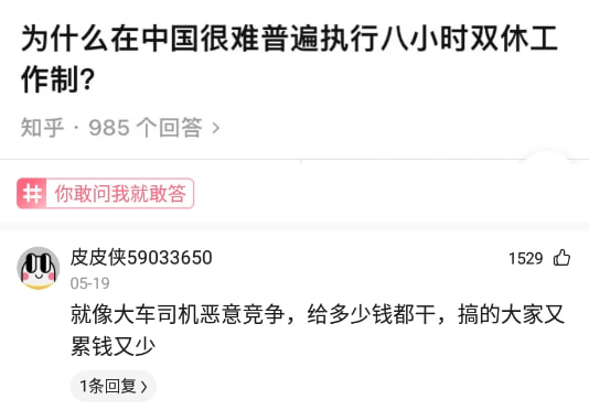 神回复:为什么在中国很难普遍执行八小时双休工作制? 神回复:为什么在中国很难普遍执行八小时双休工作制?