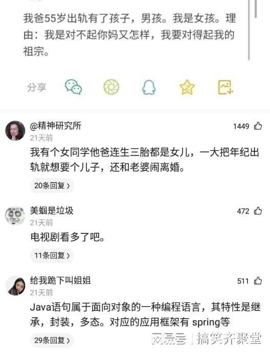 神回复：当今社会，出轨的人多吗？