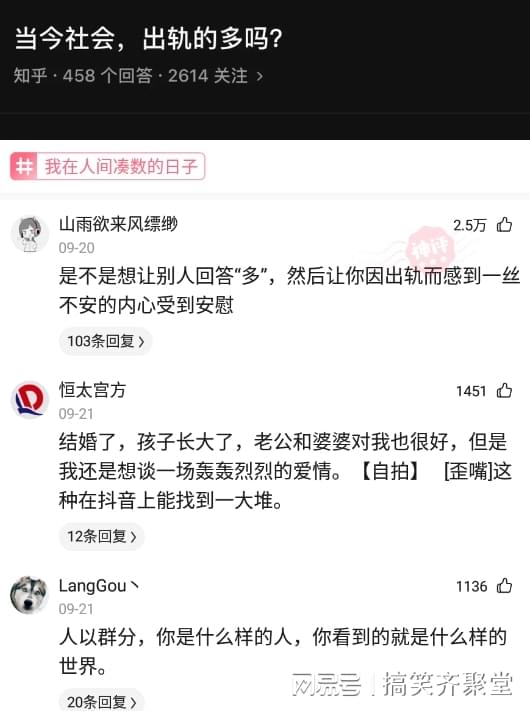 神回复：当今社会，出轨的人多吗？