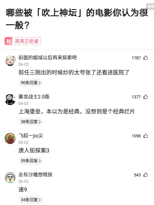神回复:哪些被「吹上神坛」的电影你认为很一般? 神回复:哪些被「吹上神坛」的电影你认为很一般?