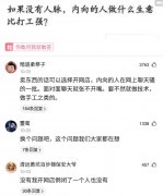 神回复：如果没有人脉，内向的人做什么生意比打工强？