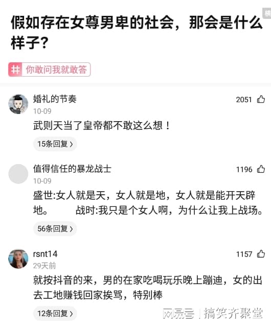 神回复：假如存在女尊男卑的社会，那会是什么样子？