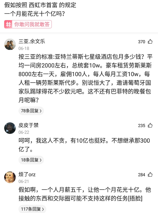 神回复:按照《西虹市首富》的规定,你一个月能花光十个亿吗? 神回复:按照《西虹市首富》的规定,你一个月能花光十个亿吗?