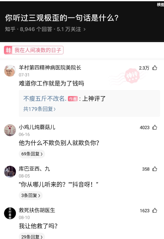 神回复：你听过三观极歪的一句话是什么？