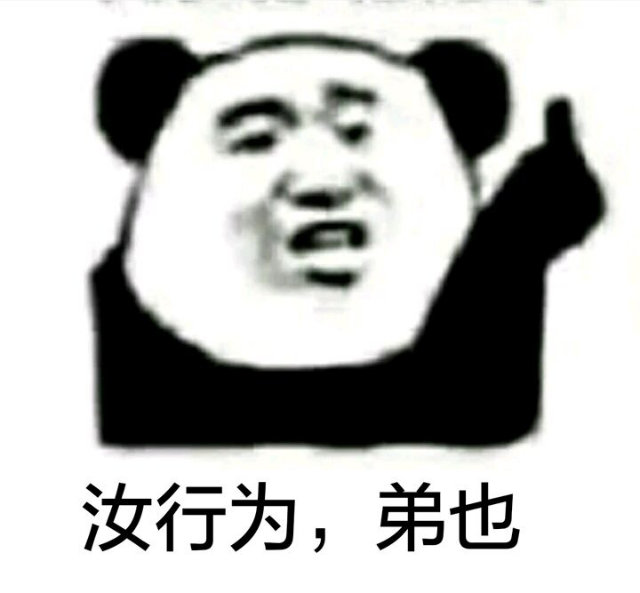 汝行为,弟也