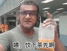 喂，饮下茶先啊！三点几黎！做碌鳩啊做！ 三点钟，饮茶先表情包
