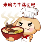 给你来碗内牛满面吧