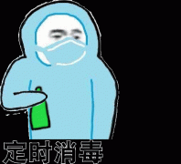 定时消毒 GIF 动图表情包