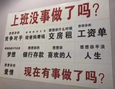 上班没事做了吗?想想你的想想你什么时候想想你的!想你多久没工资单竞争对手给爸妈寄钱交房