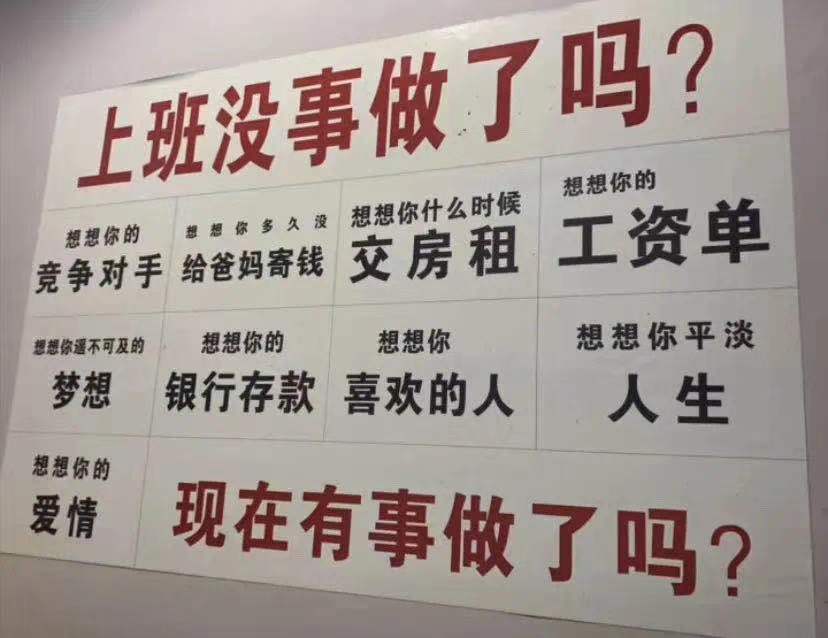 上班没事做了吗?想想你的想想你什么时候想想你的!想你多久没工资单竞争对手给爸妈寄钱交房租想想你不可及的想想你的想想你想想你平淡梦想银行存款喜欢的人人生想想你的爱情现在有事做了吗