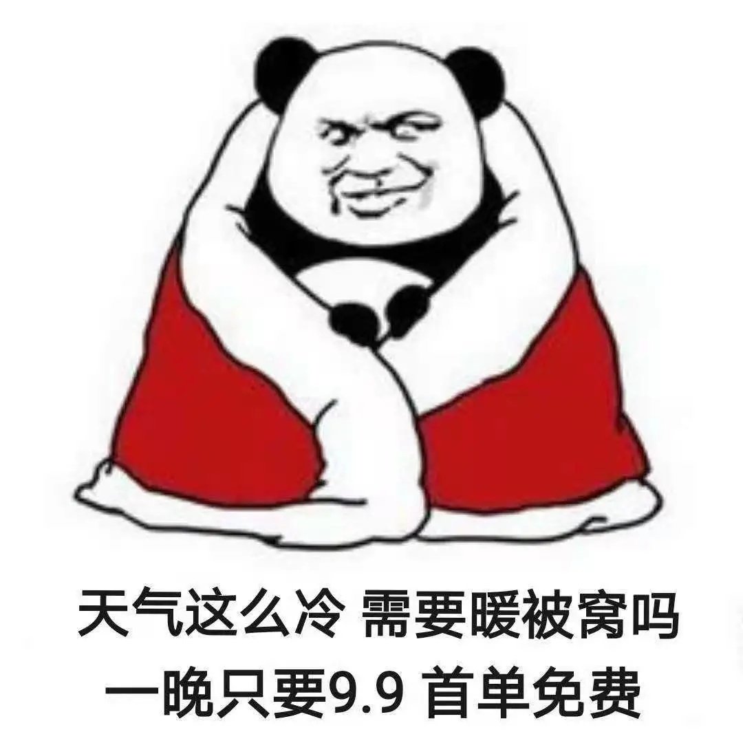 哇～这个冬天不太冷！