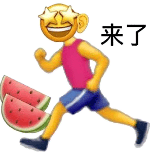 来了(吃瓜表情包)