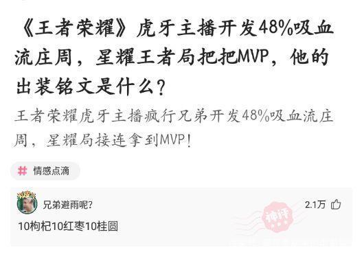 神回复:王者荣耀里,有主播开发48%吸血流庄周,他的出装铭文是 神回复:王者荣耀里,有主播开发48%吸血流庄周,他的出装铭文是
