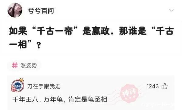 神回复:千古一帝是嬴政,那谁是千古一相? 神回复:千古一帝是嬴政,那谁是千古一相?