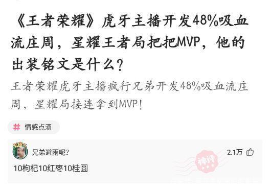 神回复：王者荣耀里，有主播开发48%吸血流庄周，