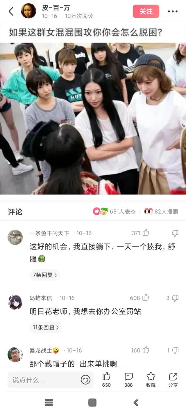 神回复：如果被这群女混混围攻你，你会怎么脱困？