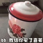 bb 我给你买了喜茶