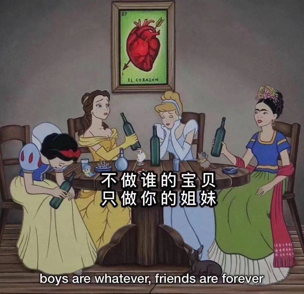 CORAZON不做谁的宝贝只做你的姐妹boys are whatever, friends are forever