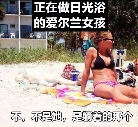 轻松一刻：单身久了，看什么都像美女