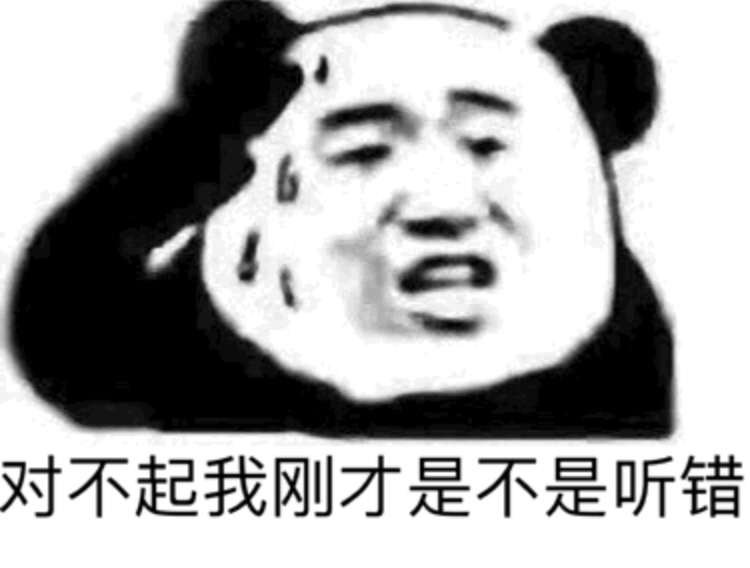 对不起我刚才是不是听错