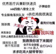 优秀医疗兵兼职快递员子弹给你98k四倍八倍全上交专业躲角落扶队友0杀吃鸡我很满足别杀我大