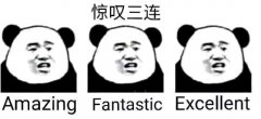 惊叹三连：amazing fantastic excellent