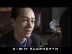 我不想打你，是你逼着我要动手的