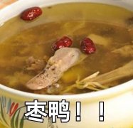 枣鸭!(早呀) 枣鸭!(早呀)