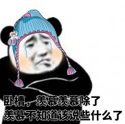 卧槽，羡慕除了羡慕不知道该说些什么了