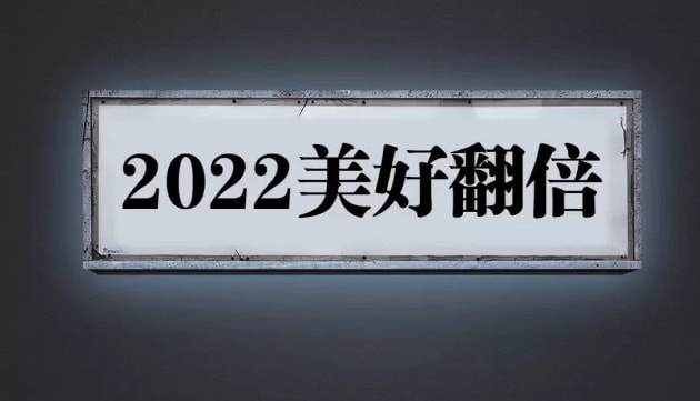 轻松一刻：2022，新冠快滚出地球！