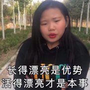 长得漂亮是优势，活得漂亮才是本事（嘟嘟妹）