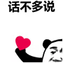 话不多说，不爱了