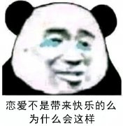 恋爱不是带来快乐的么，为什么会这样