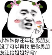 小妹妹你还年轻，男朋友没了可以再找，把你男朋友让给姐姐好吗？