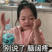 别说了 脑阔疼（权律二 GIF 表情包）