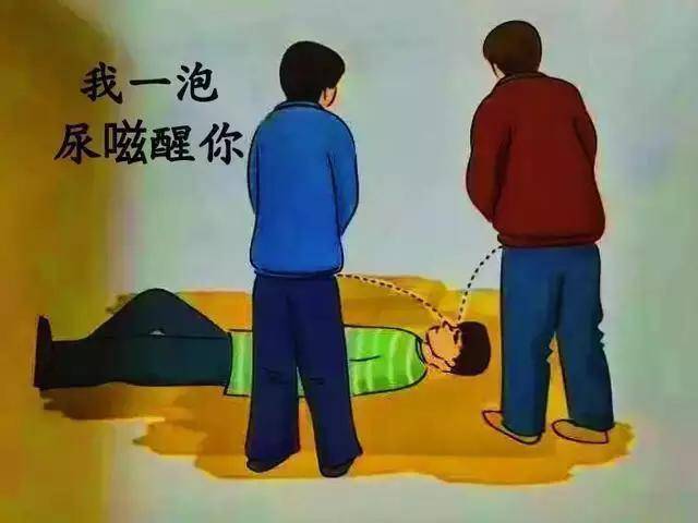 我一泡尿滋醒你