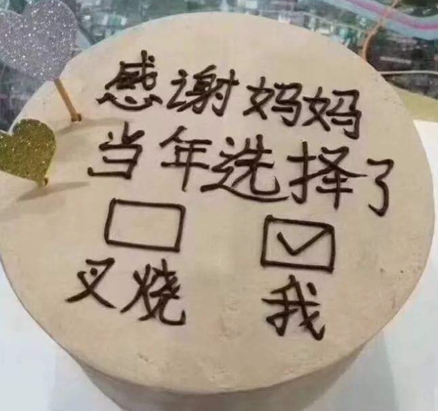 轻松一刻:亲妈都拿来博眼球,真是"孝"到我了 轻松一刻:亲妈都拿来博眼球,真是"孝"到我了