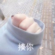 揍你（紧握拳头）