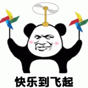 熊猫头玩风车动图，快乐到飞起