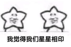 我觉得我们星星相印(海星)