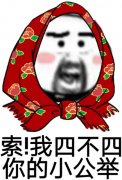 袤四不四 袤四不四