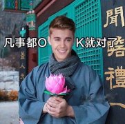 聞凡事都OJK就对酷(佛系表情)
